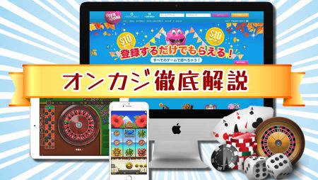【2026年】オンカジって実際どうなの？オンラインカジノ評判と口コミ