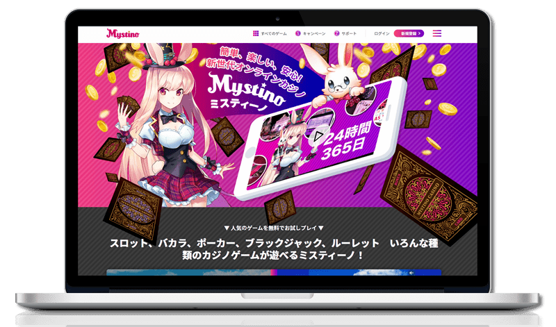 ミスティ の カジノ 