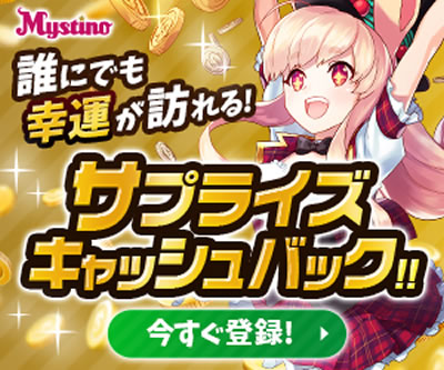 ミスティーノ
