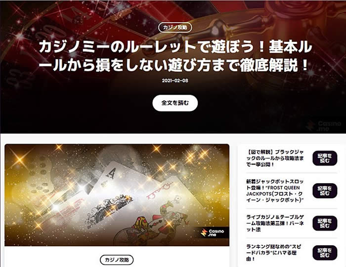 カジノミーブログ