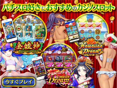 パチスロ仕様スロットゲーム
