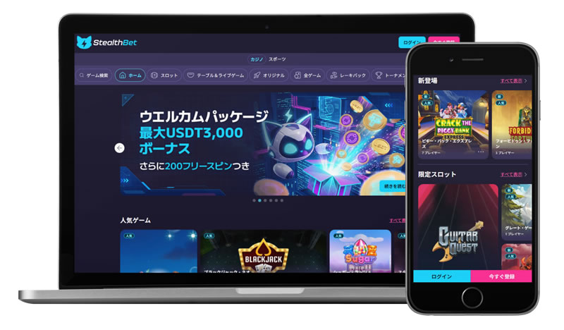 ステルスベット