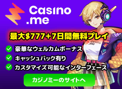 オンカジ カジノミー