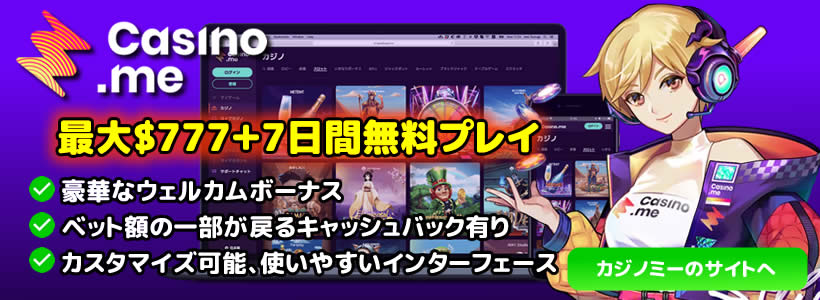 オンカジ カジノミー