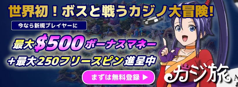 オンカジランキング-カジ旅