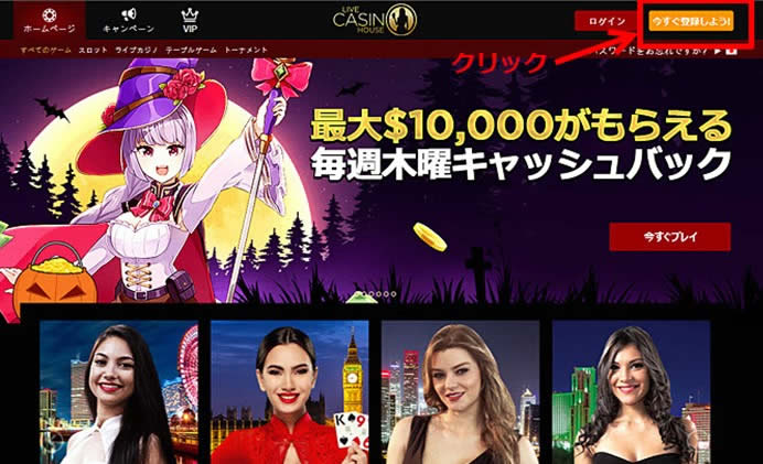 ライブカジノハウス 登録