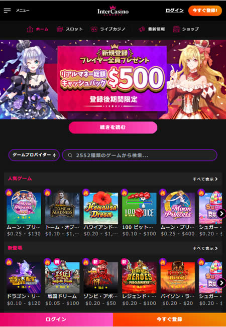インターカジノ 登録