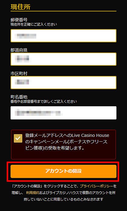 ライブカジノハウス 登録方法３