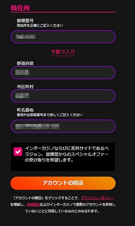 インターカジノ 登録方法