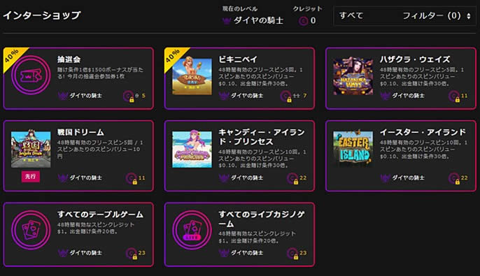 インターカジノ VIP