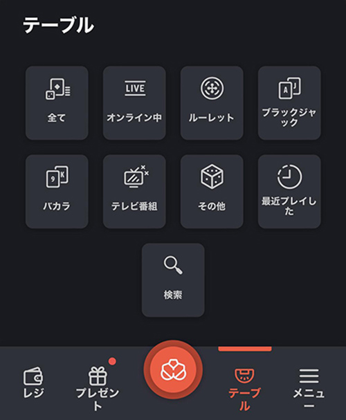 ボンズカジノ テーブルゲーム