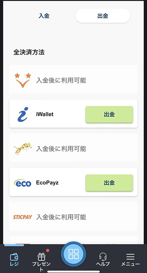ボンズカジノ 出金手続き