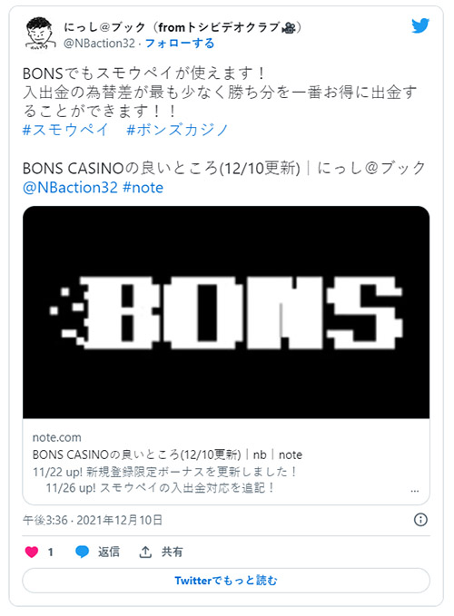 ボンズカジノの評判