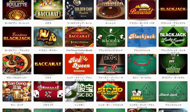 ミスティーノカジノのテーブルゲーム