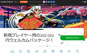 カジノエックス