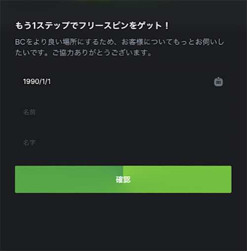 BC GAME 登録方法