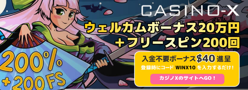 オンカジランキング-カジノエックス