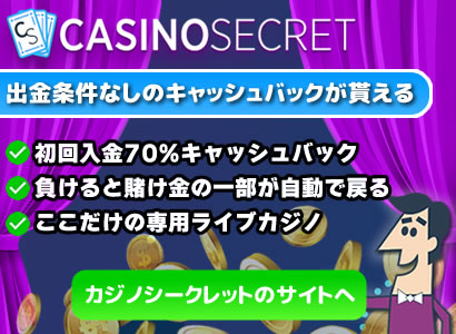 おススメオンカジランキング-カジノシークレット