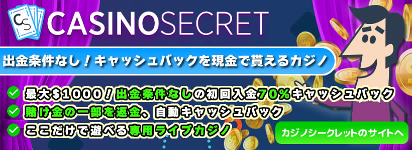 オンカジランキング-カジノシークレット