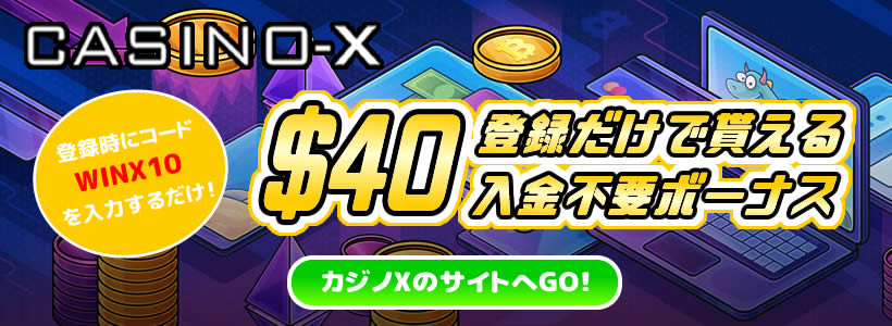 カジノエックス