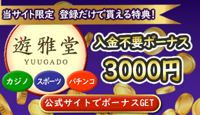 遊雅堂