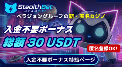 stealthbet