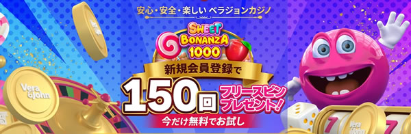 ベラジョン入金不要