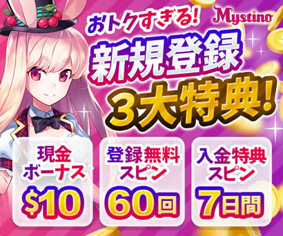 ミスティーノ